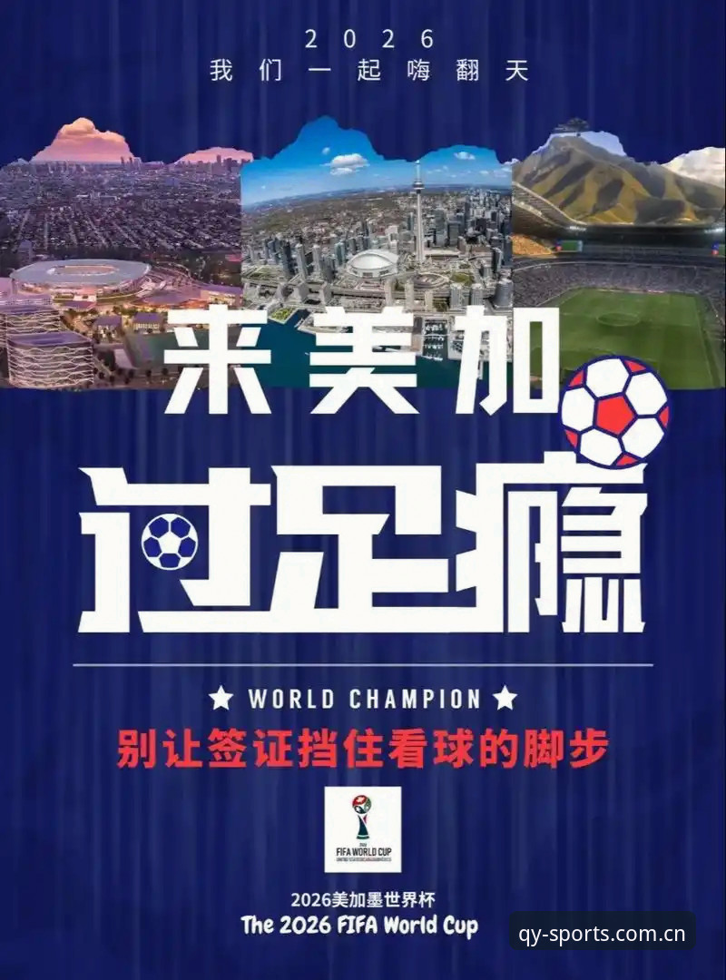 世界杯观赛签证难题与千亿体育观赛实用指南